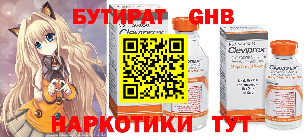Великий Новгород  Бутират жидкий экстази  Вход с VPN 