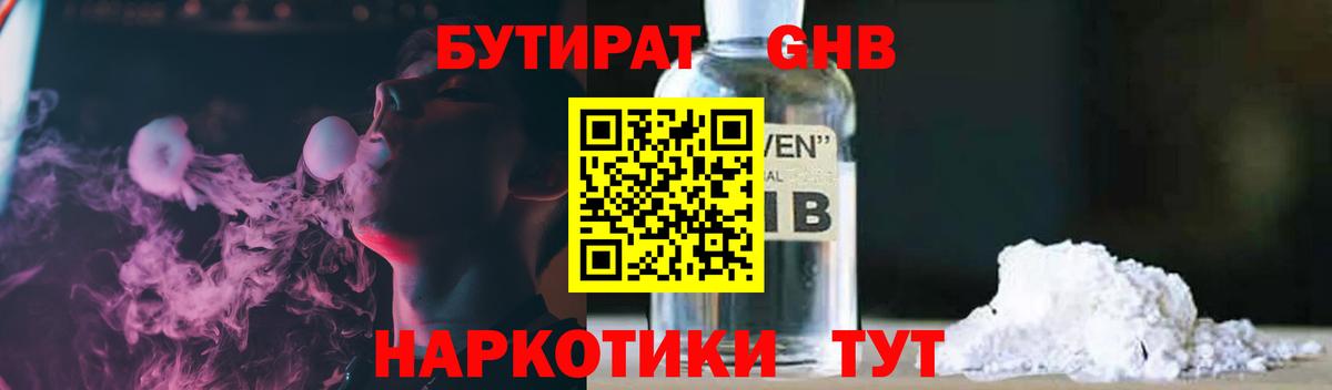 БУТИРАТ оксибутират Великий Новгород