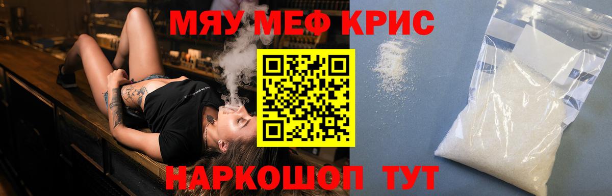 МЯУ-МЯУ  МЕФ mephedrone  МЯУ-МЯУ  Вход с VPN  Меф мука  Великий Новгород 