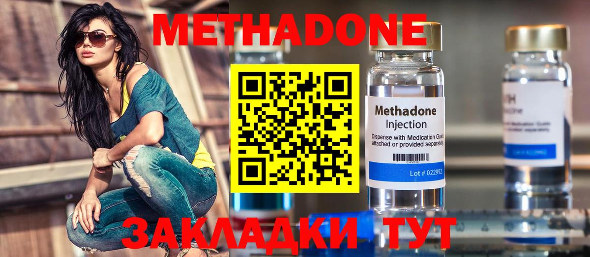Метадон methadone Великий Новгород